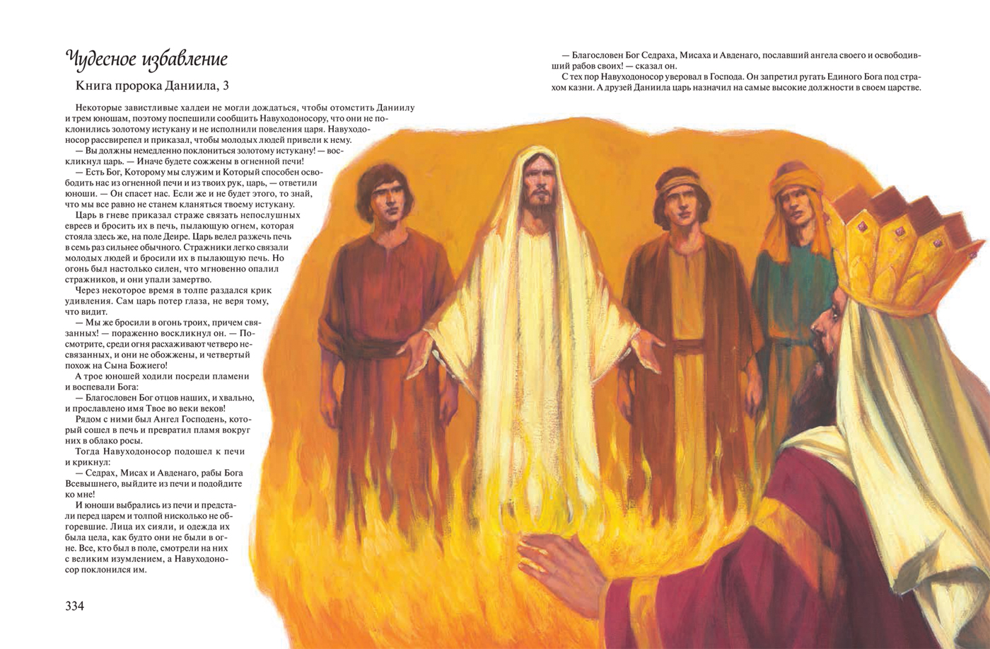 Библия для детей