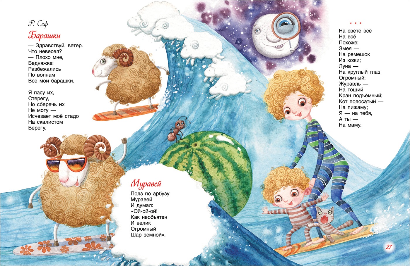 Большая книга самых лучших стихов