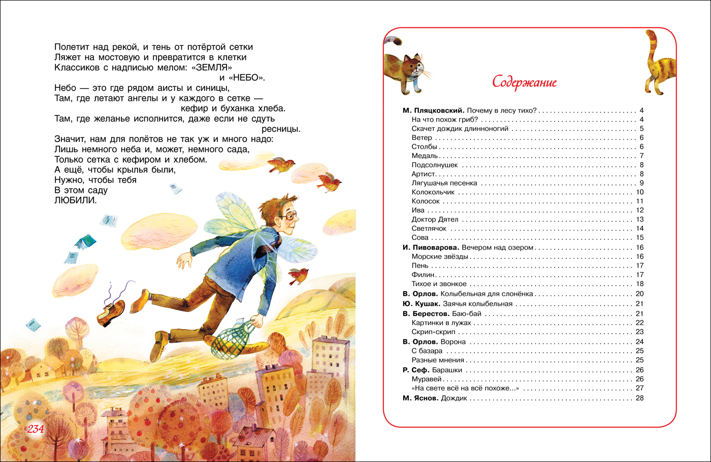 Большая книга самых лучших стихов