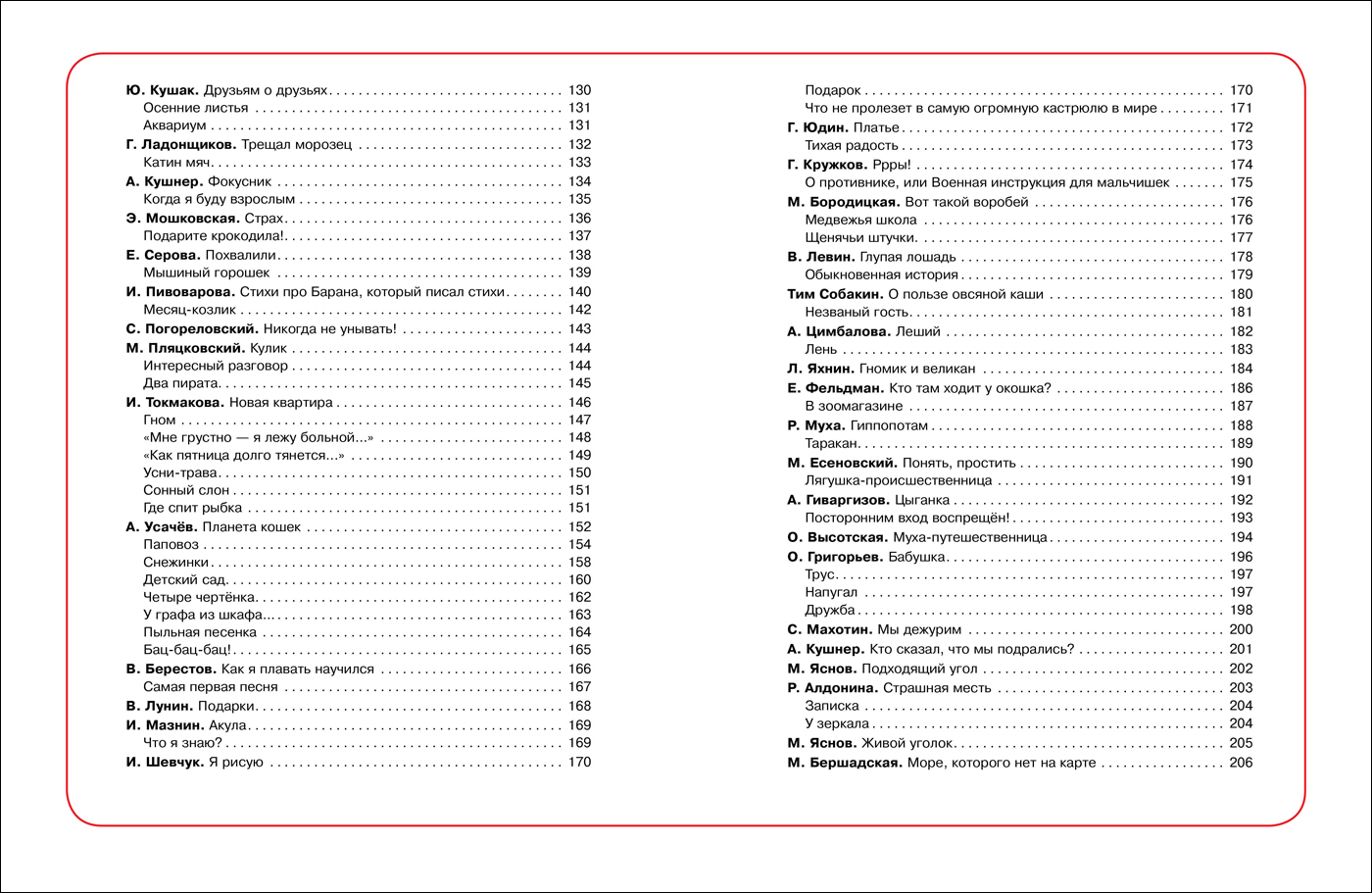 Большая книга самых лучших стихов