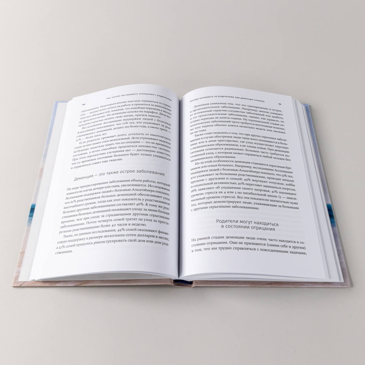 Деменция. Как жить, если близкий человек болен