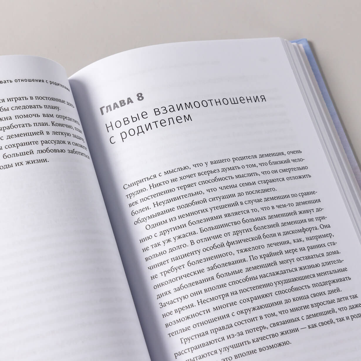 Деменция. Как жить, если близкий человек болен