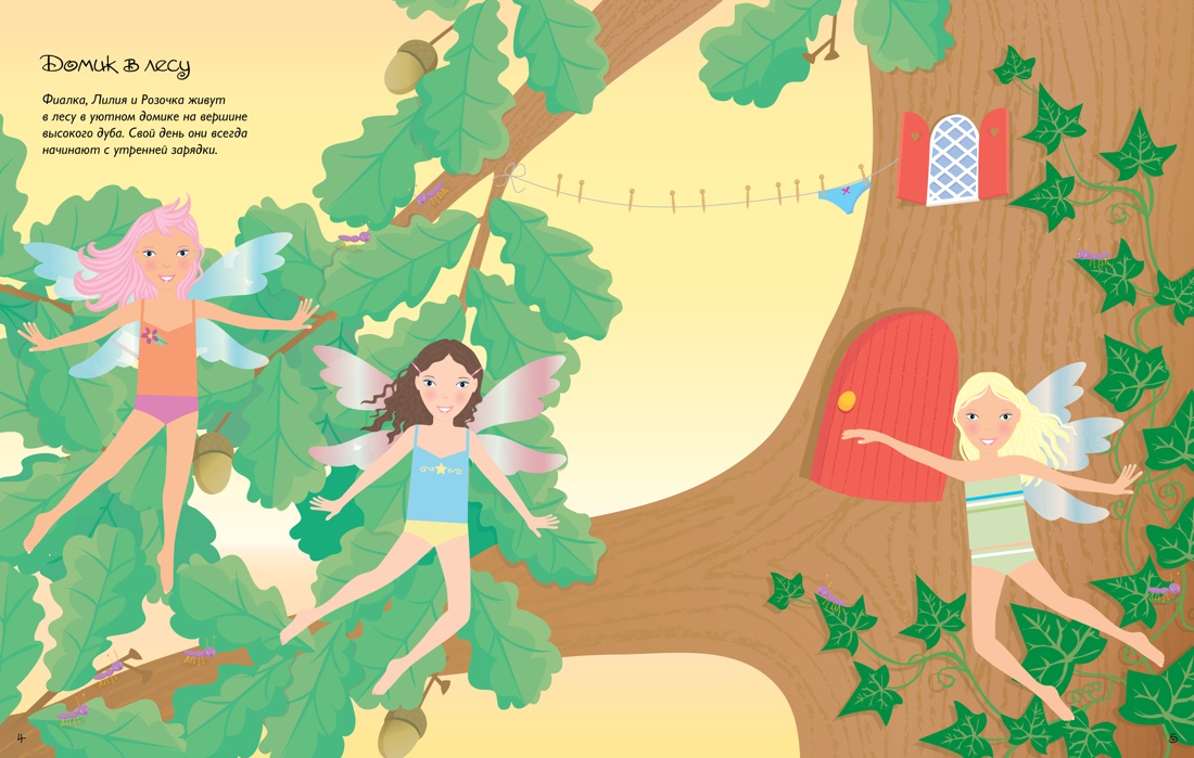 Супернаклейки. Добрые феи