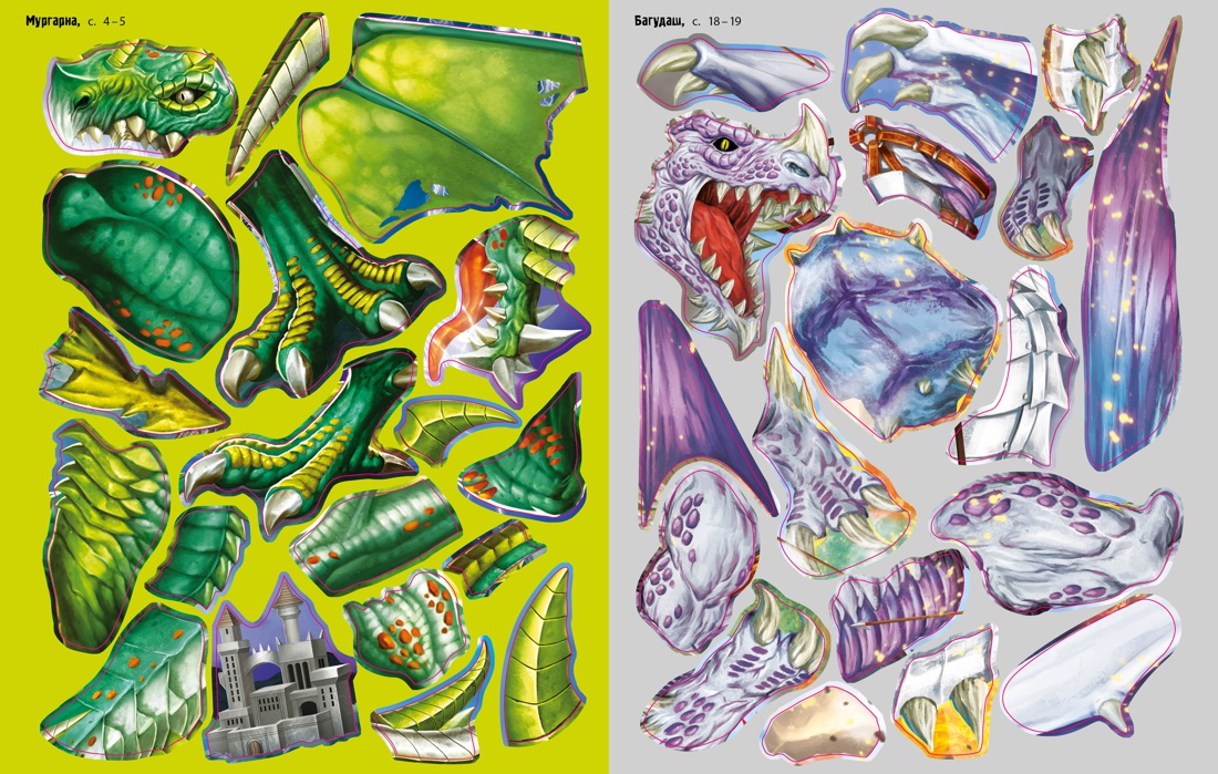 Супернаклейки. Драконы