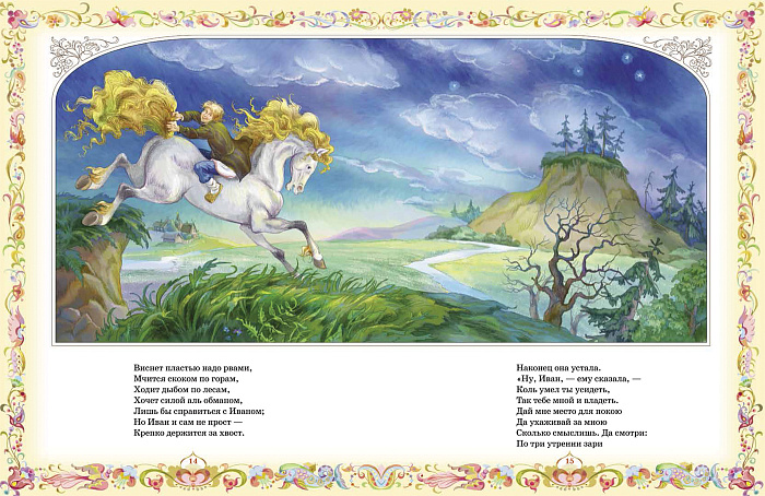 Конёк-горбунок