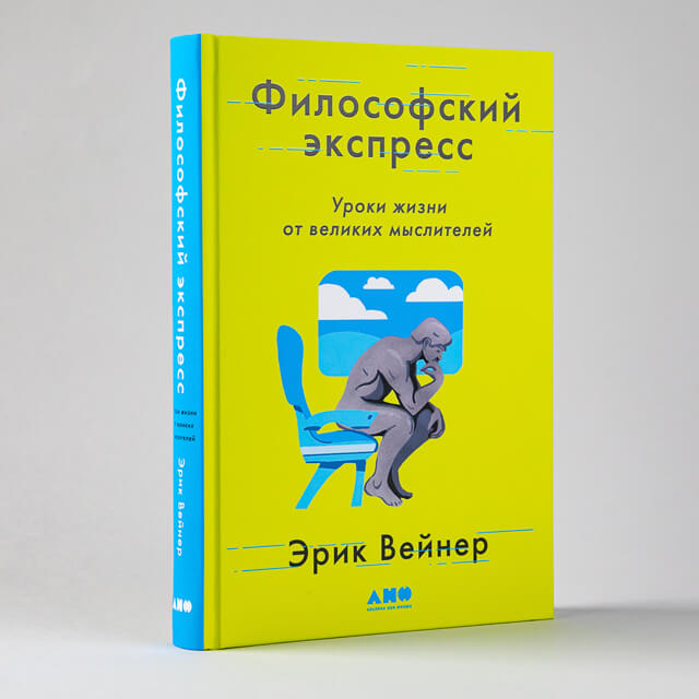 Философский экспресс