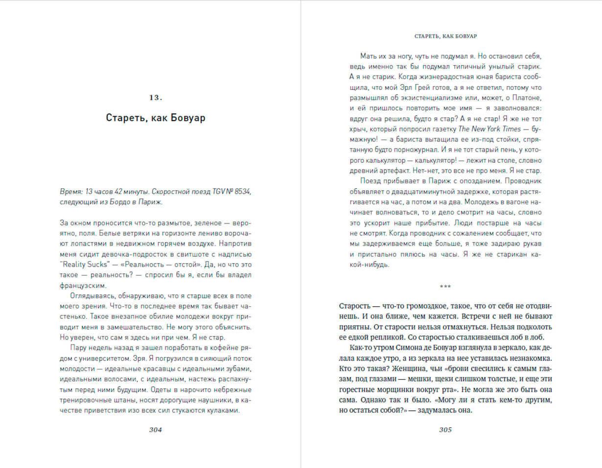 Философский экспресс