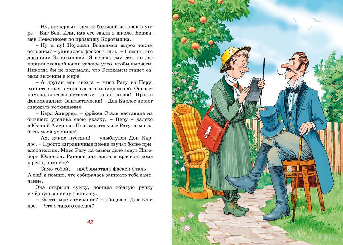 Фрёкен Сталь и горе-грабители