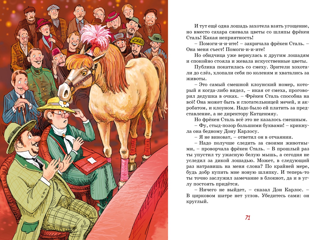 Фрёкен Сталь и горе-грабители