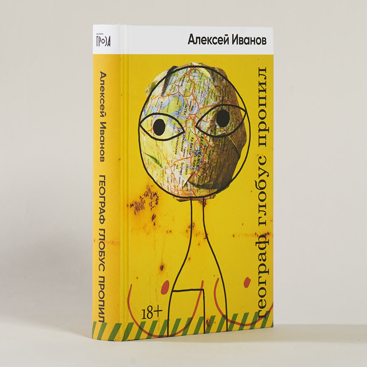 Географ глобус пропил