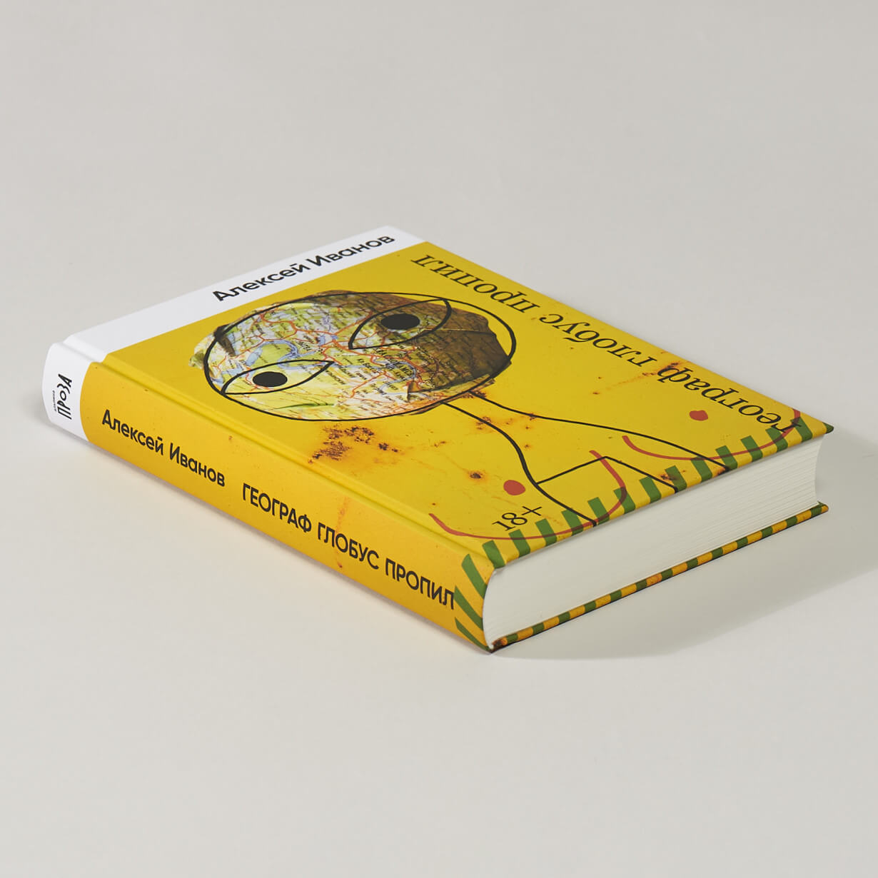 Географ глобус пропил