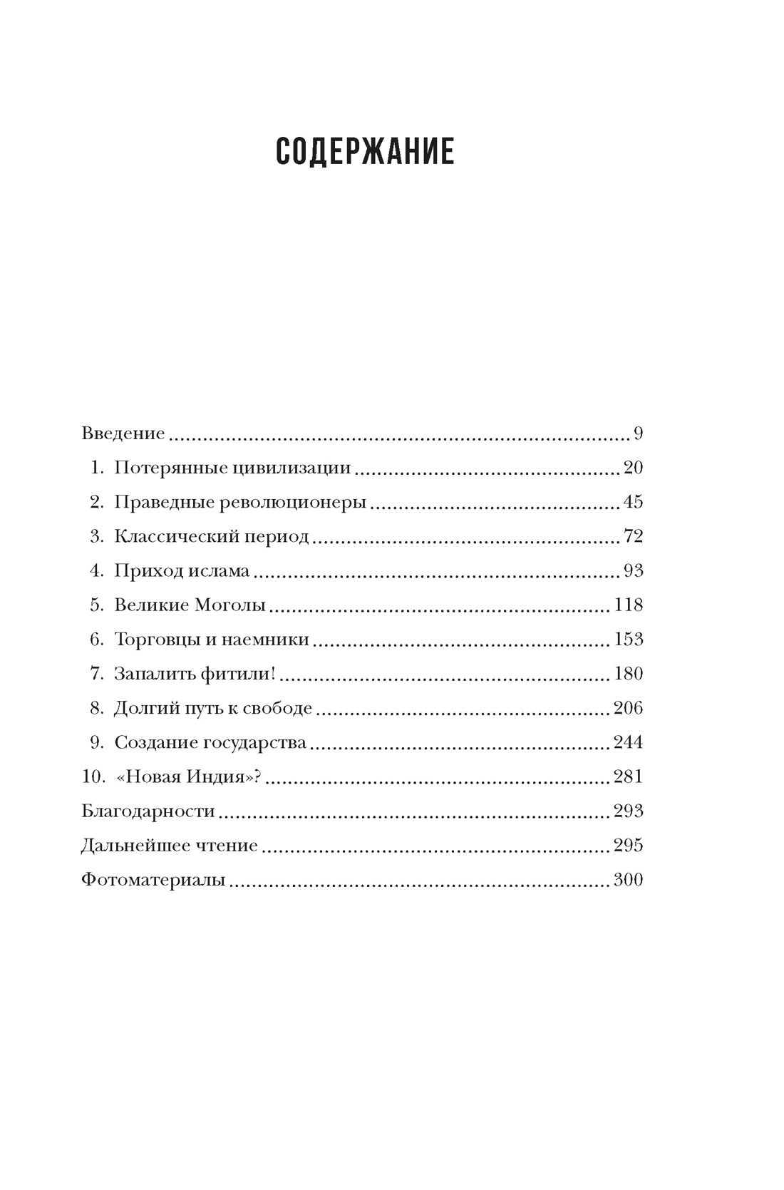 Индия. Краткая история. От древнейшей цивилизации до наших дней