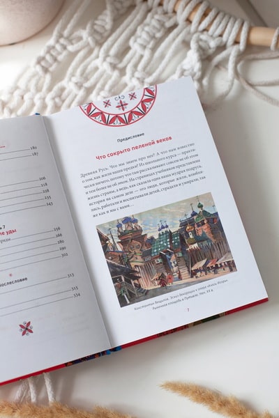 Интимная Русь. Жизнь без Домостроя, грех, любовь и колдовство