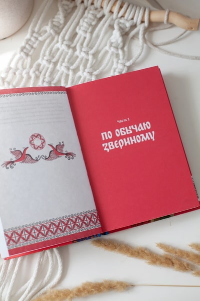 Интимная Русь. Жизнь без Домостроя, грех, любовь и колдовство