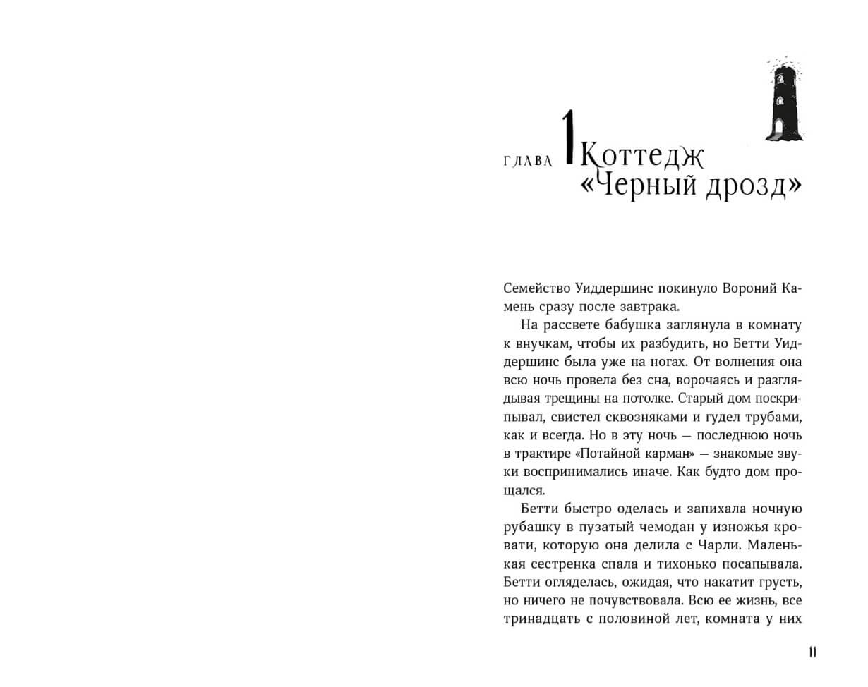 Клубок заклинаний