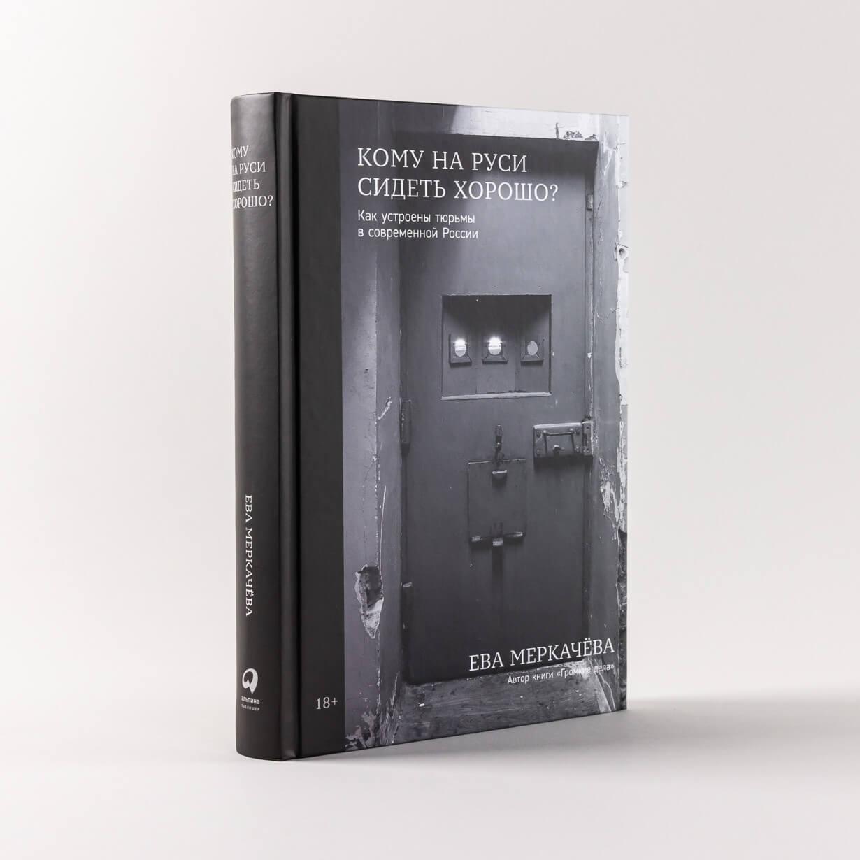 Кому на Руси сидеть хорошо