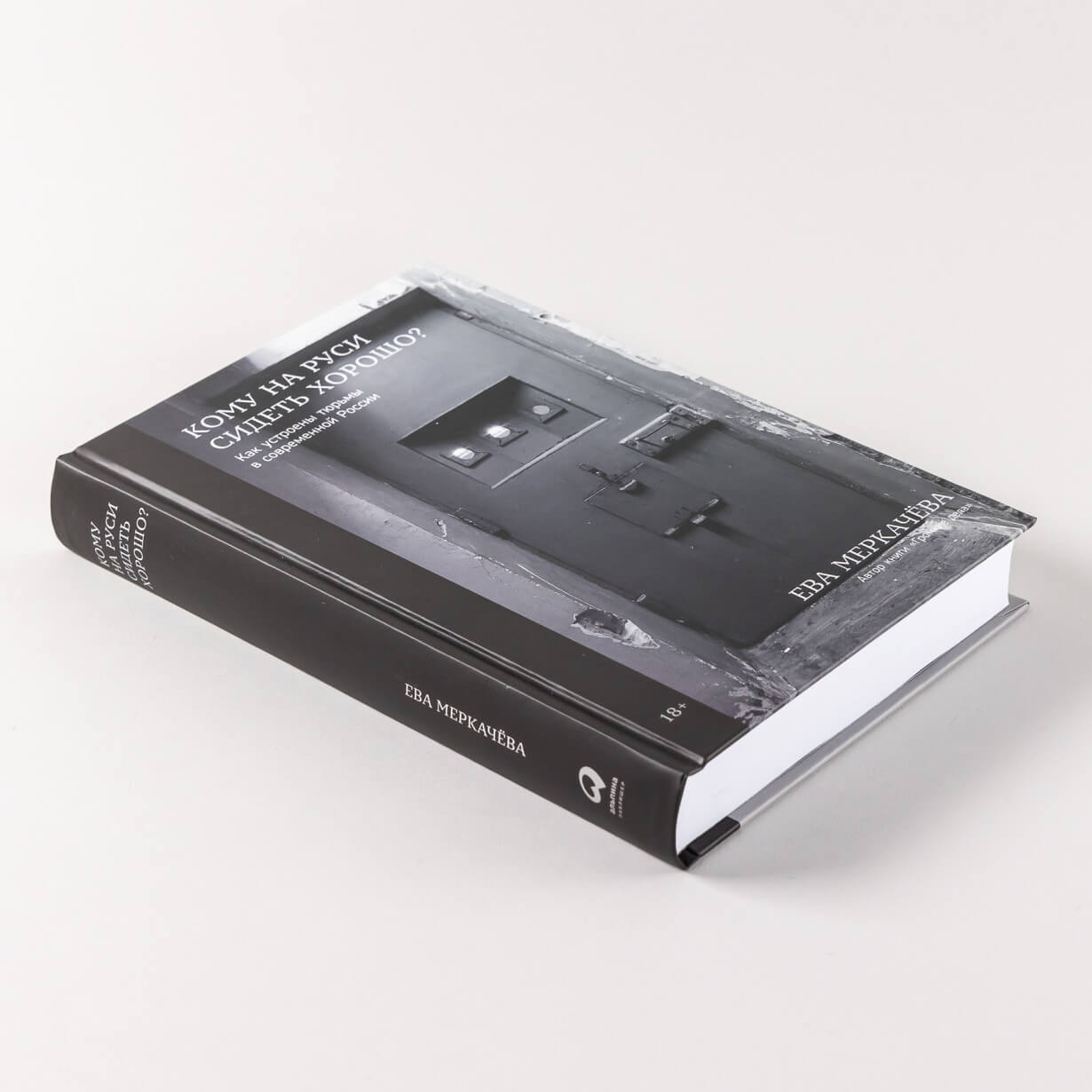 Кому на Руси сидеть хорошо