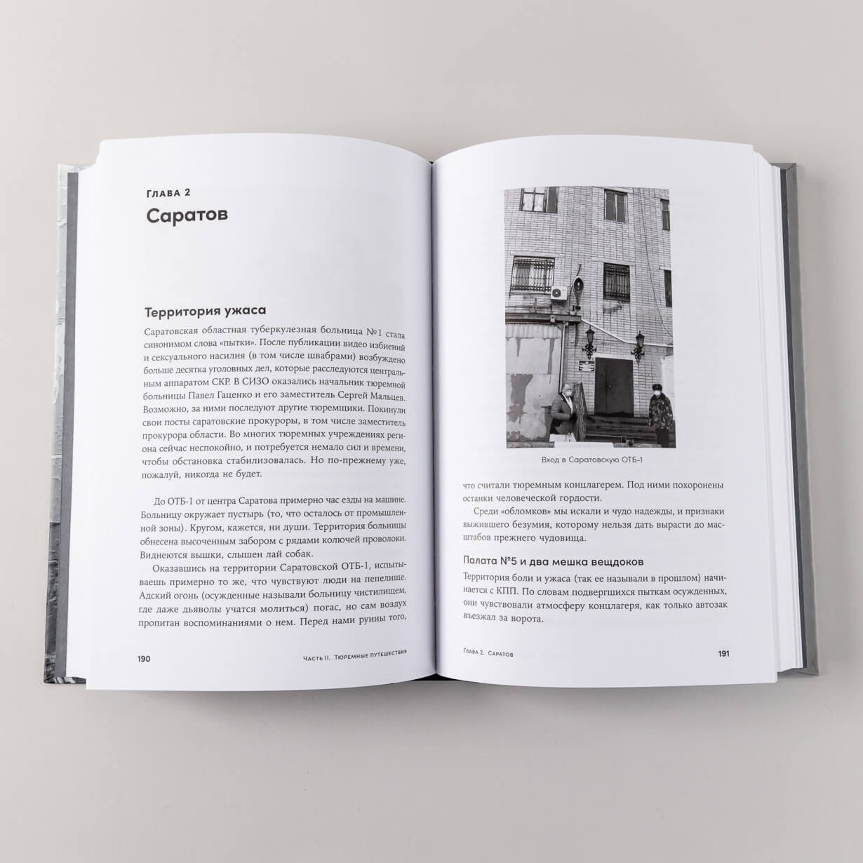 Кому на Руси сидеть хорошо