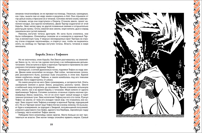 Легенды и мифы Древней Греции