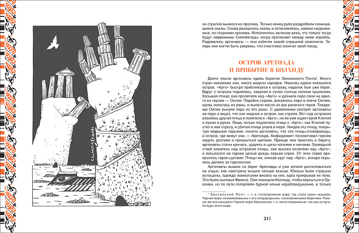 Легенды и мифы Древней Греции