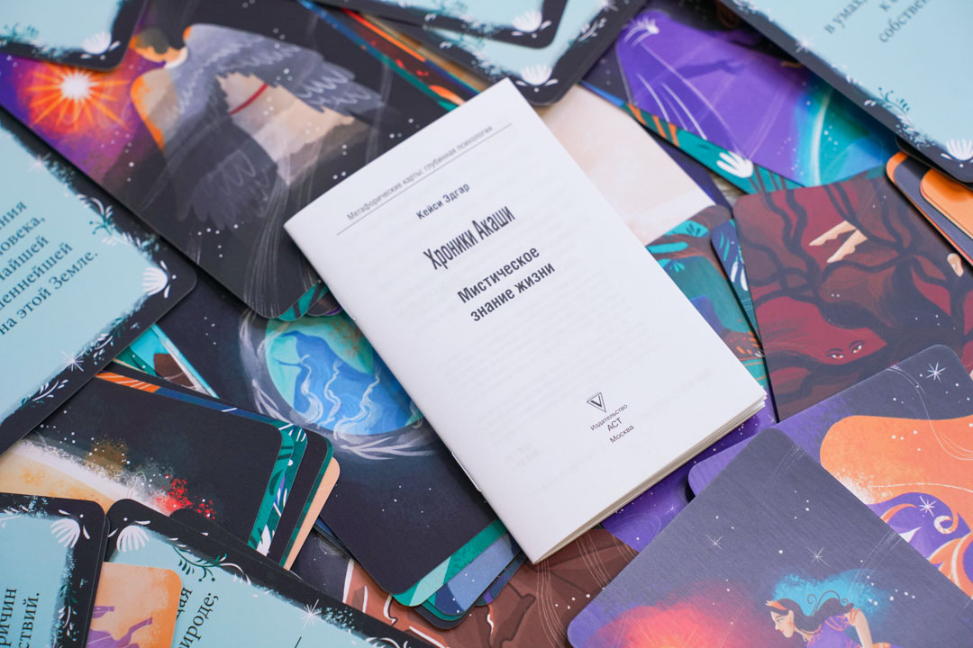 Хроники Акаши. Метафорические ассоциативные карты для самопознания