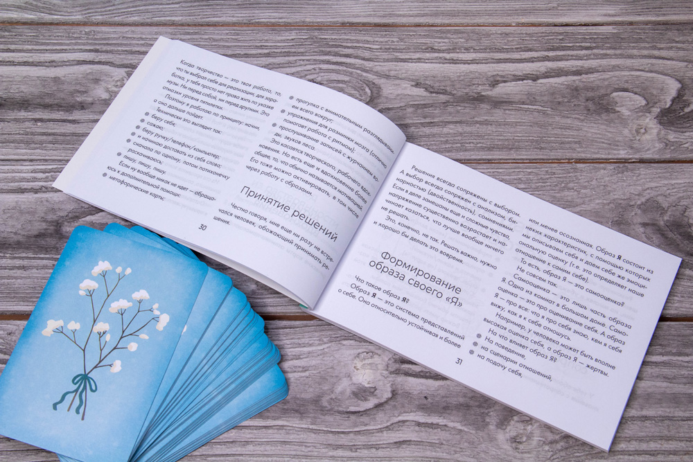 Вкус жизни. Метафорические карты