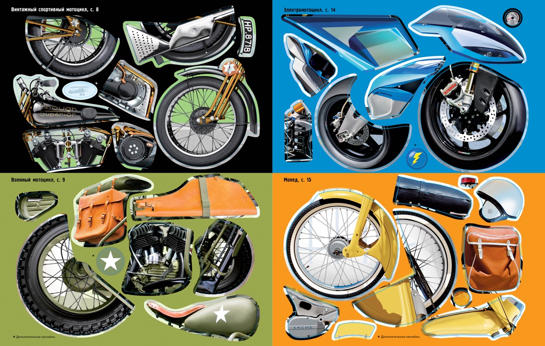 Супернаклейки. Мотоциклы