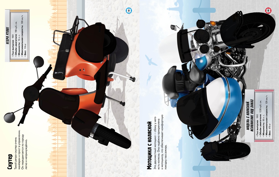 Супернаклейки. Мотоциклы