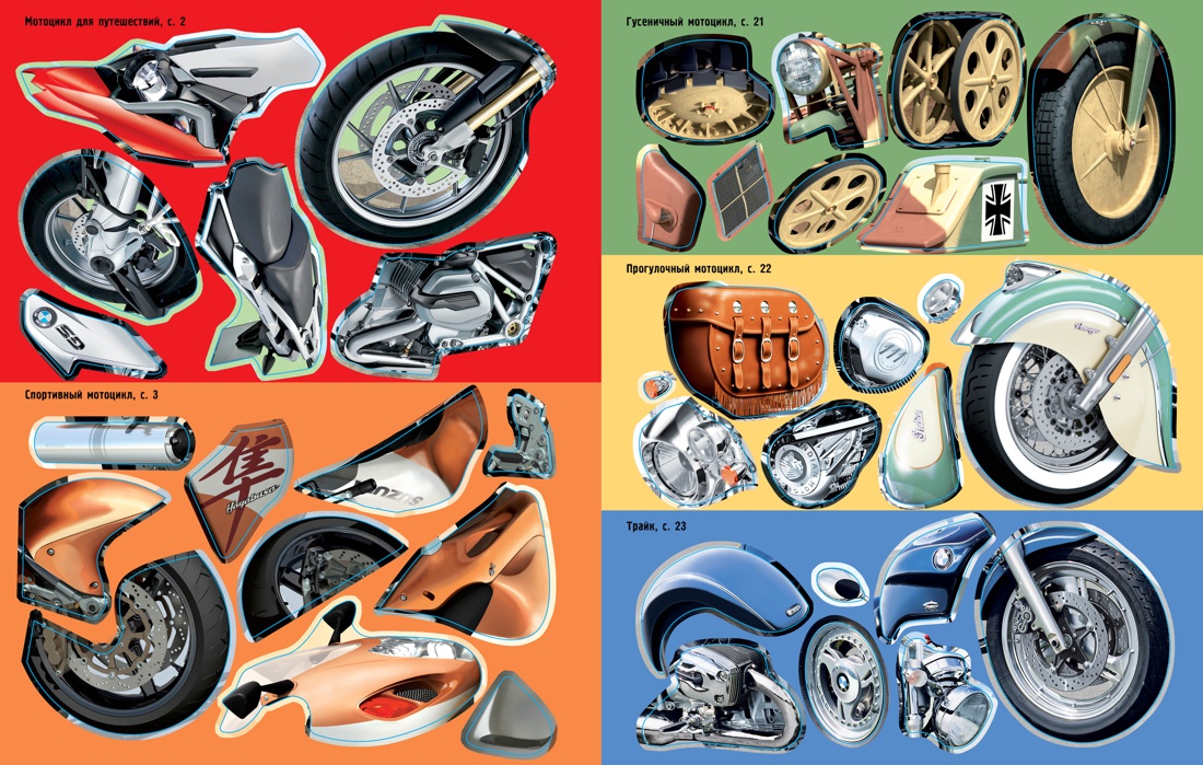 Супернаклейки. Мотоциклы