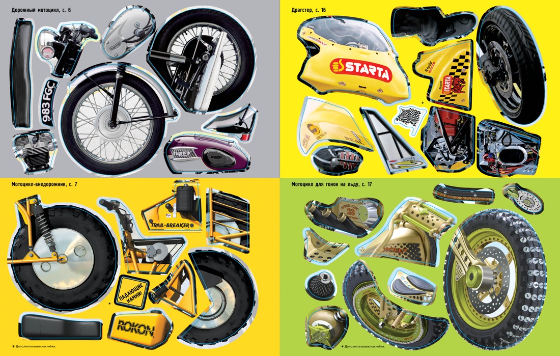 Супернаклейки. Мотоциклы