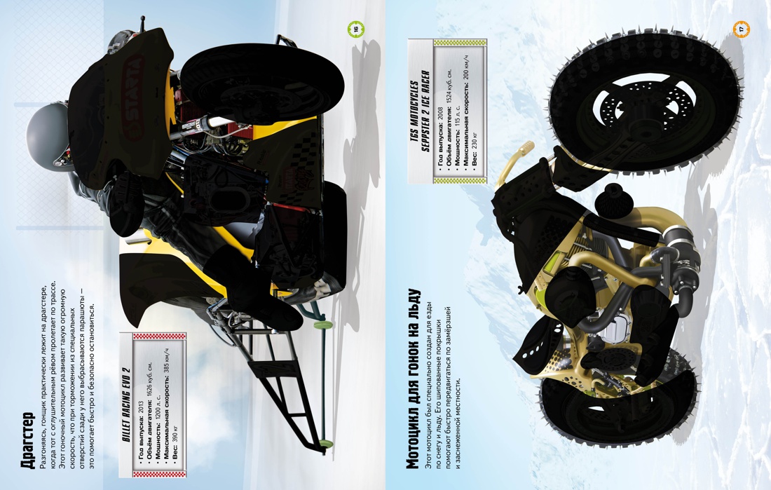 Супернаклейки. Мотоциклы