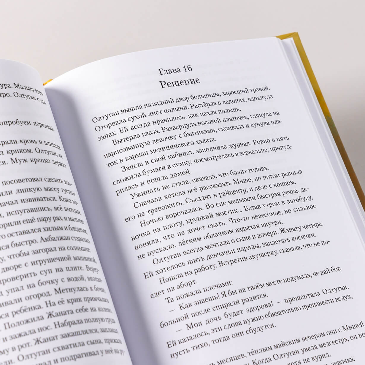 Мёд и немного полыни