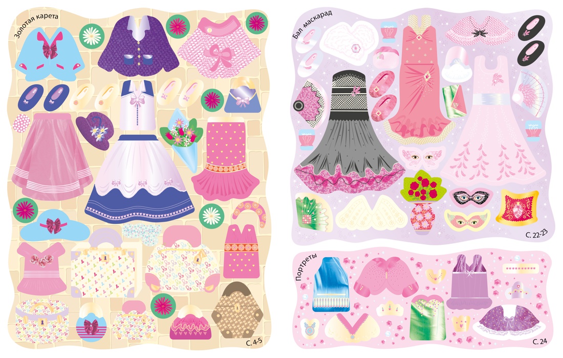 Супернаклейки. Принцессы