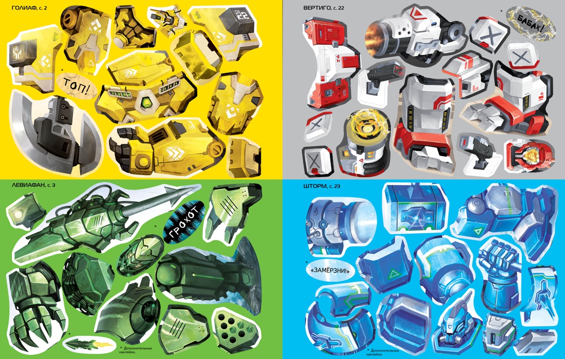 Супернаклейки. Роботы