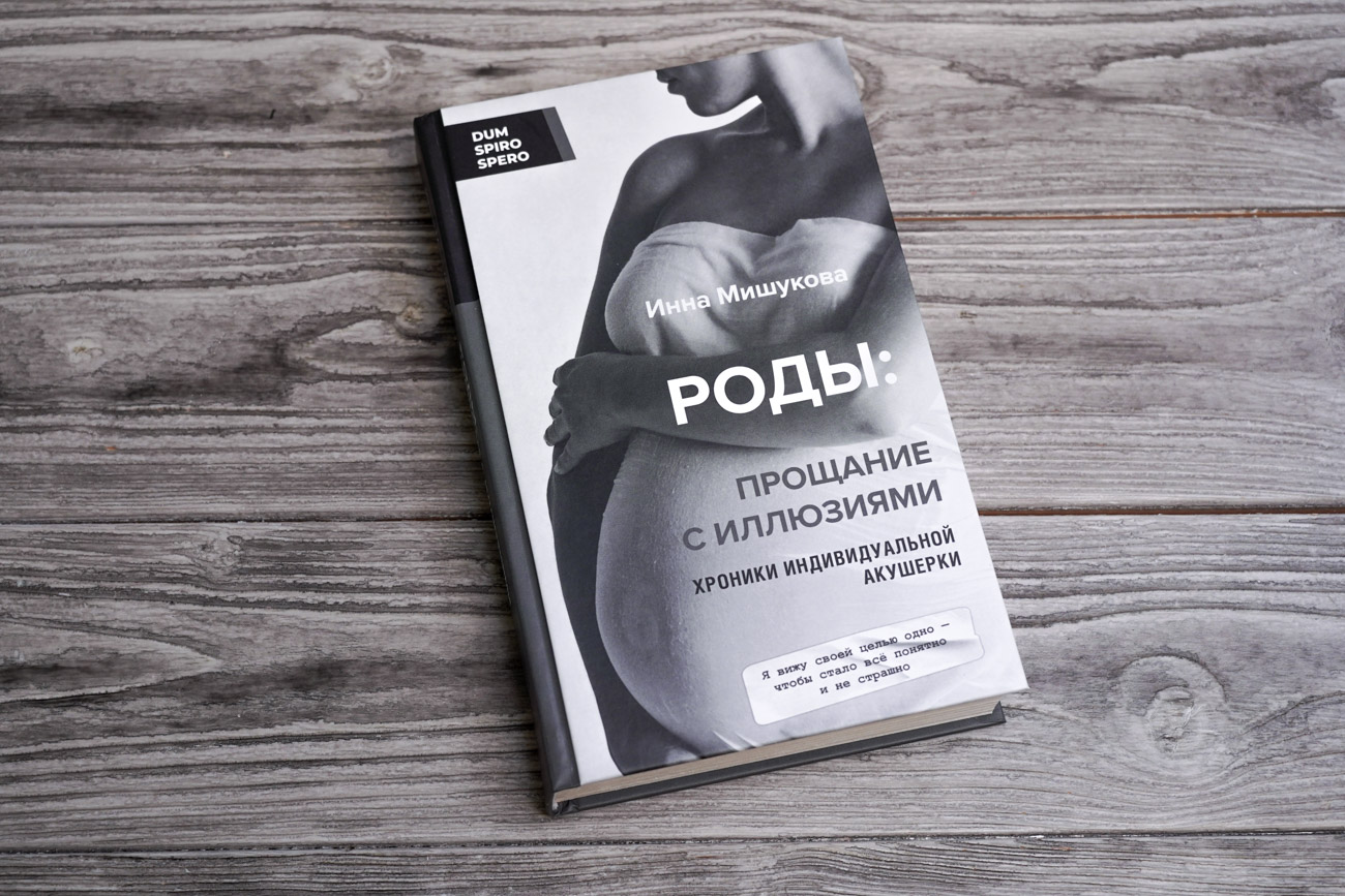 Роды: прощание с иллюзиями