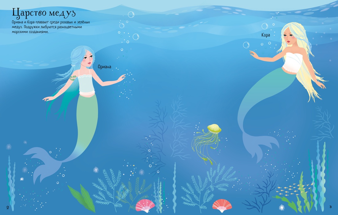 Супернаклейки. Русалочки