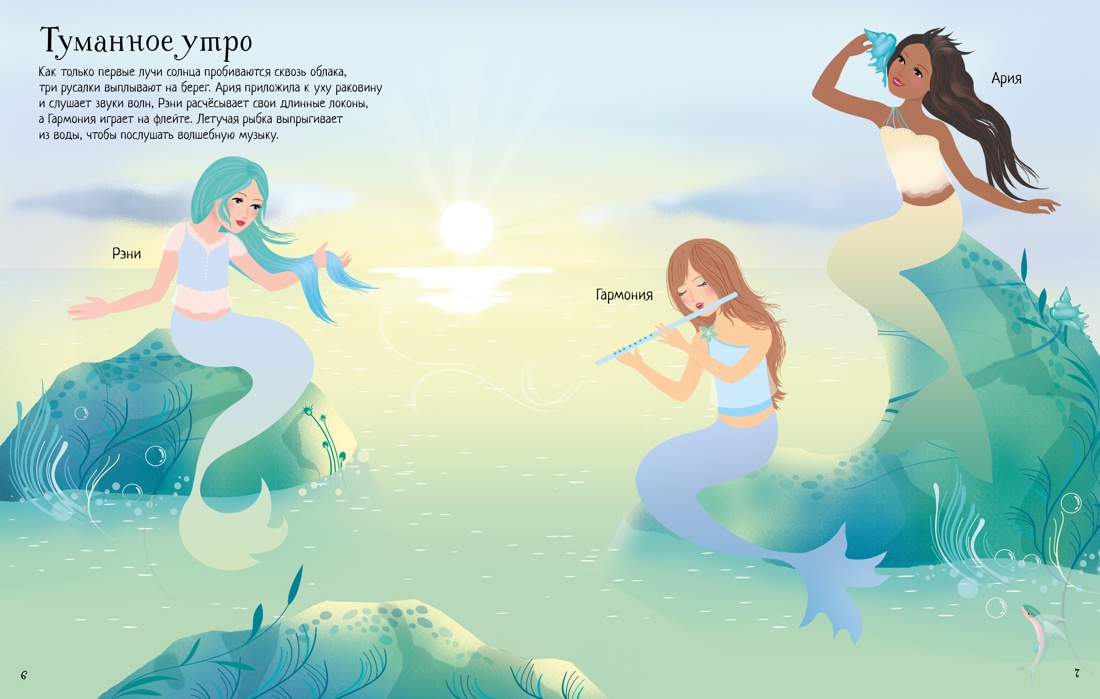 Супернаклейки. Русалочки