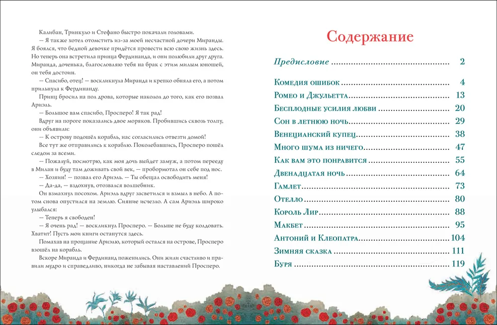 Шекспир для детей. 15 знаменитых пьес