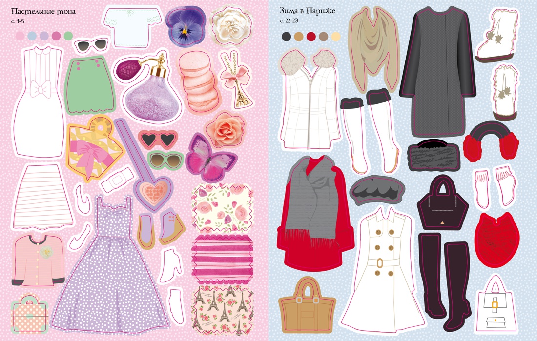 Супернаклейки. Столица моды. Париж