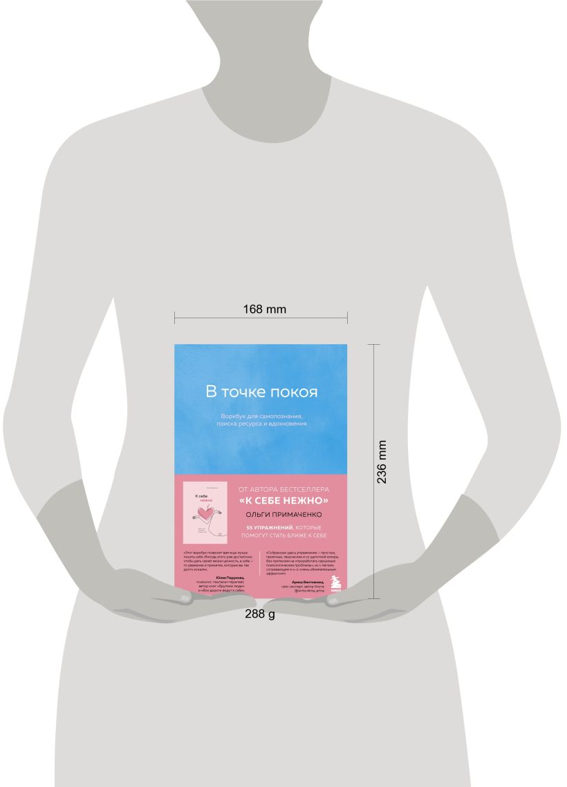 В точке покоя. Воркбук