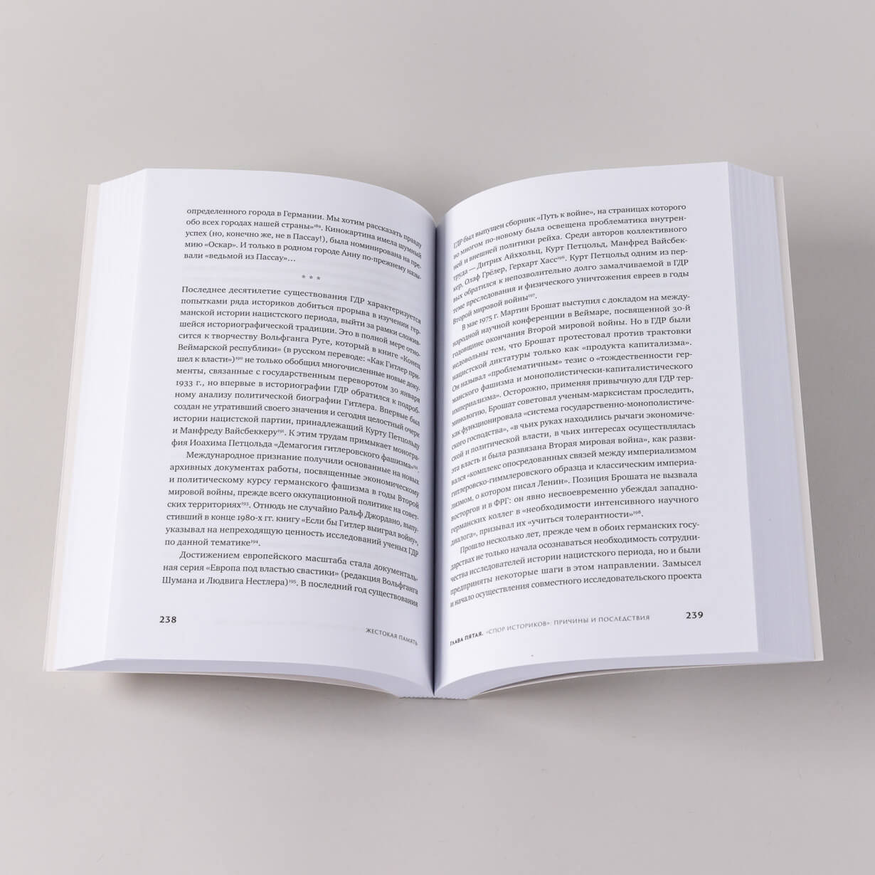 Жестокая память. Как Германия преодолевает нацистcкое прошлое