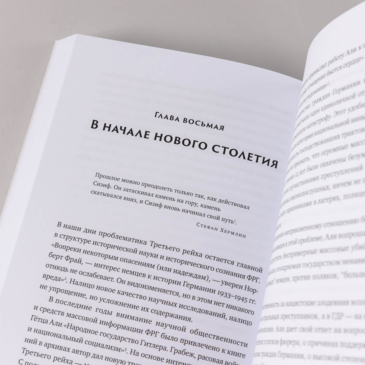 Жестокая память. Как Германия преодолевает нацистcкое прошлое