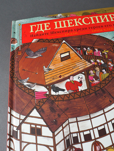 Где Шекспир? Найдите Шекспира среди героев его пьес
