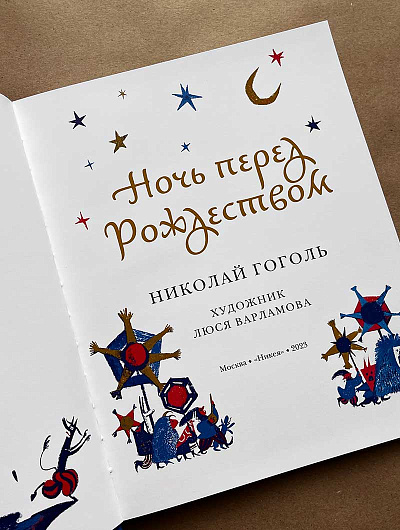 Ночь перед Рождеством