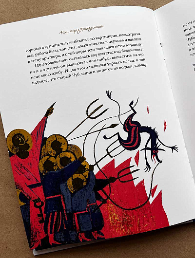 Ночь перед Рождеством