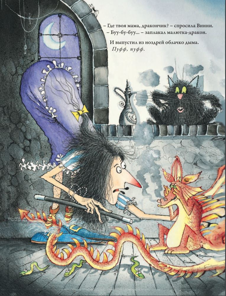 Проделки ведьмочки Винни. Шесть волшебных историй