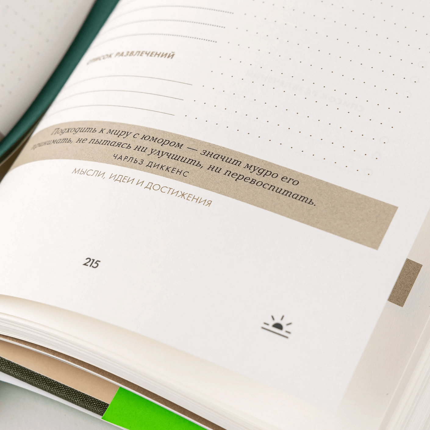 6 минут. Дневник успеха (хаки)