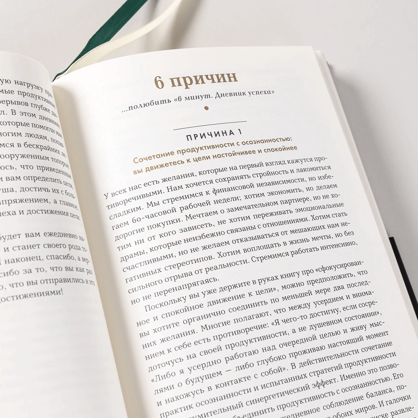 6 минут. Дневник успеха (хаки)