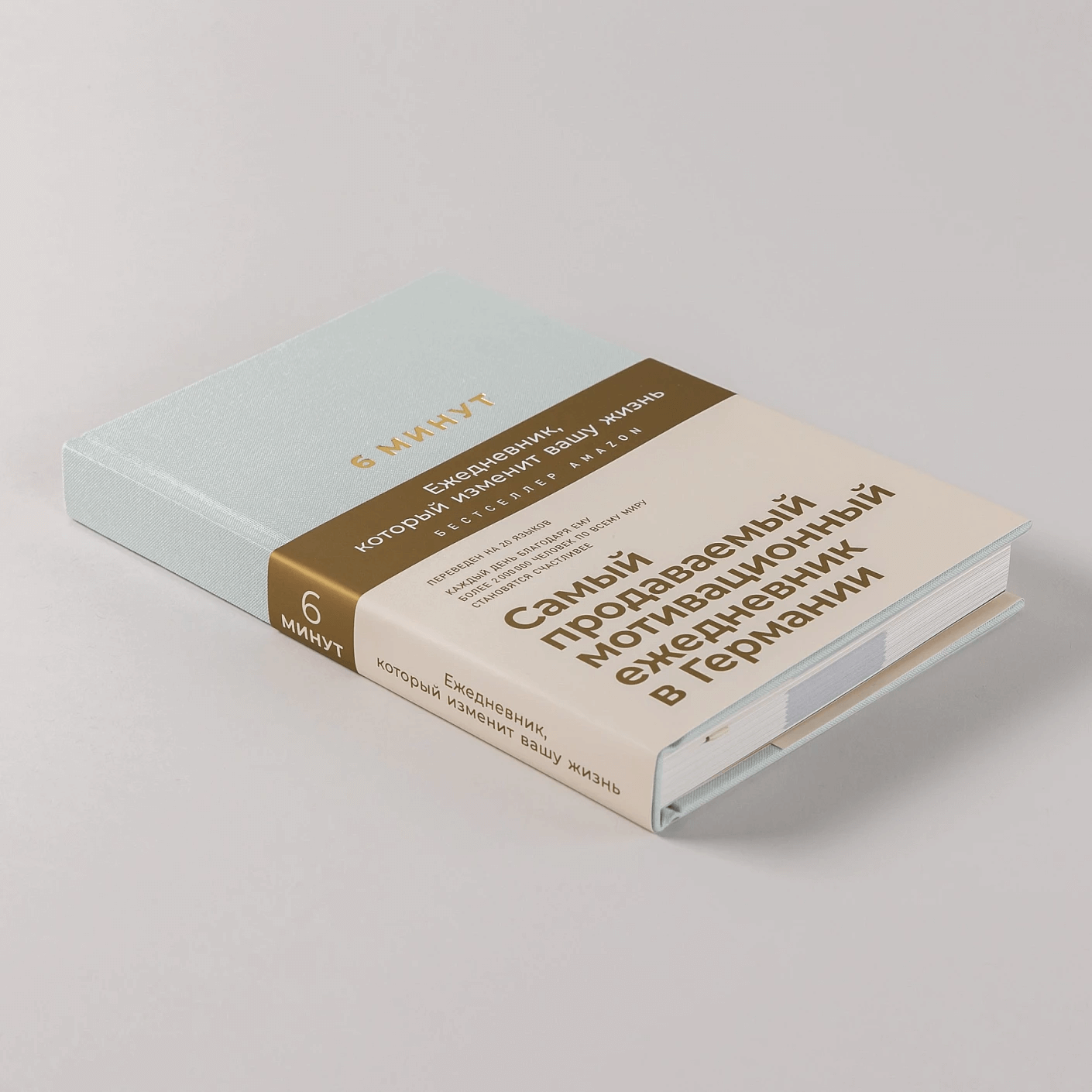 6 минут. Ежедневник, который изменит вашу жизнь (мята)