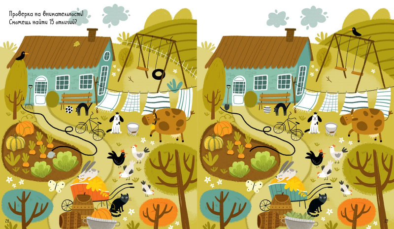 Большая книга игр и заданий про животных